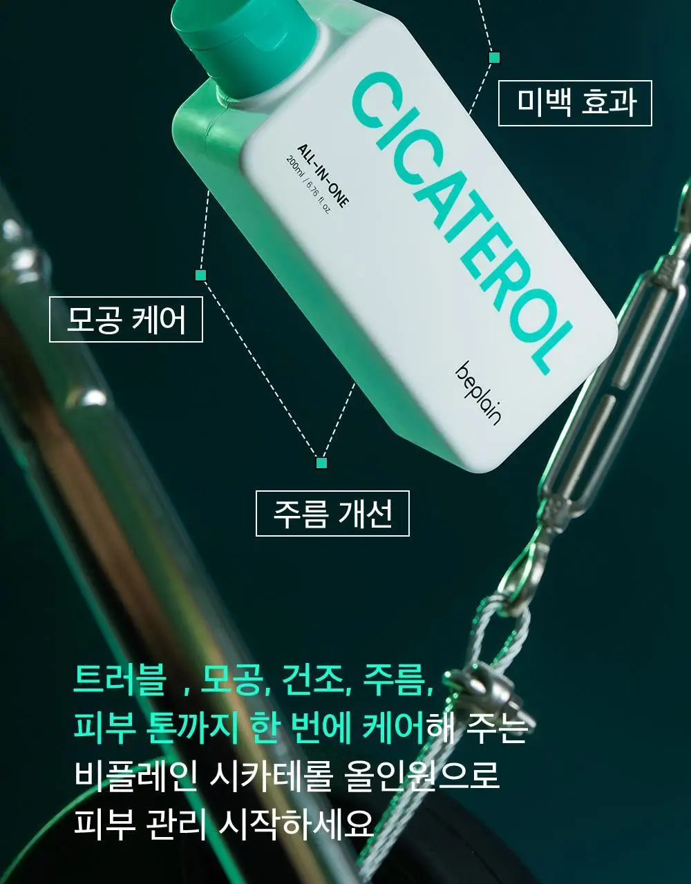 [산뜻촉촉]비플레인 시카테롤 올인원 200ml 기획/단품 2종 택1 상세페이지 2
